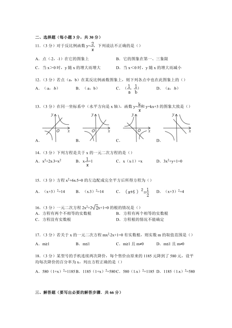 岳阳市华容县2015届九年级上第一次月考数学试卷及答案解析.doc_第2页