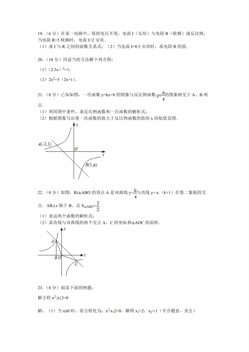 岳阳市华容县2015届九年级上第一次月考数学试卷及答案解析.doc_第3页