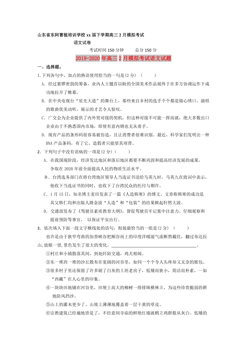 2019-2020年高三2月模拟考试语文试题.doc_第1页