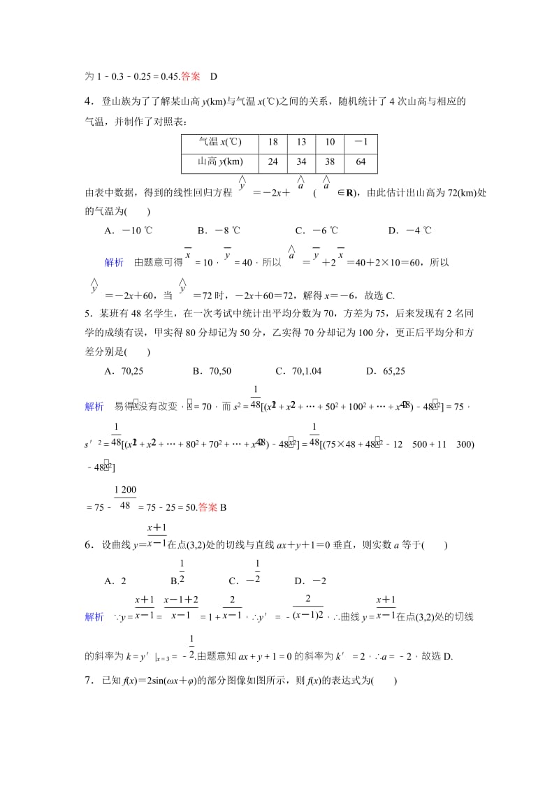 2019-2020年高二下学期第六次周考数学（理）试题（实验班） 含答案.doc_第2页
