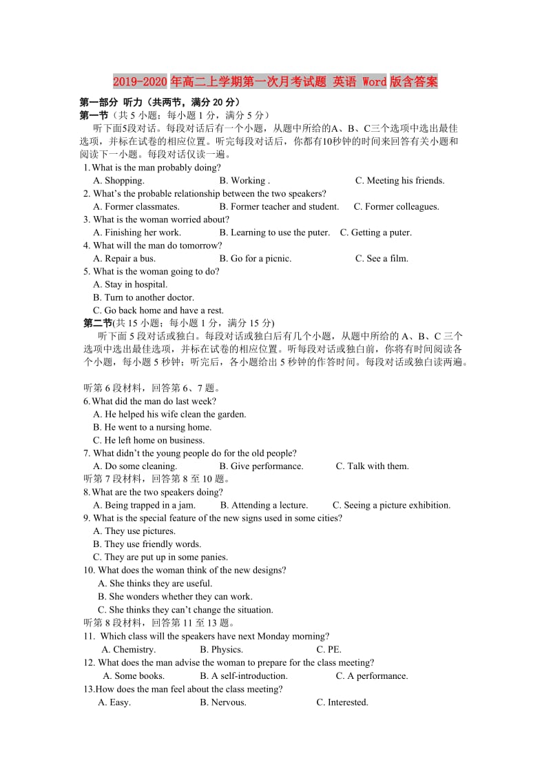 2019-2020年高二上学期第一次月考试题 英语 Word版含答案.doc_第1页