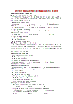 2019-2020年高二上學(xué)期第一次月考試題 英語 Word版含答案.doc