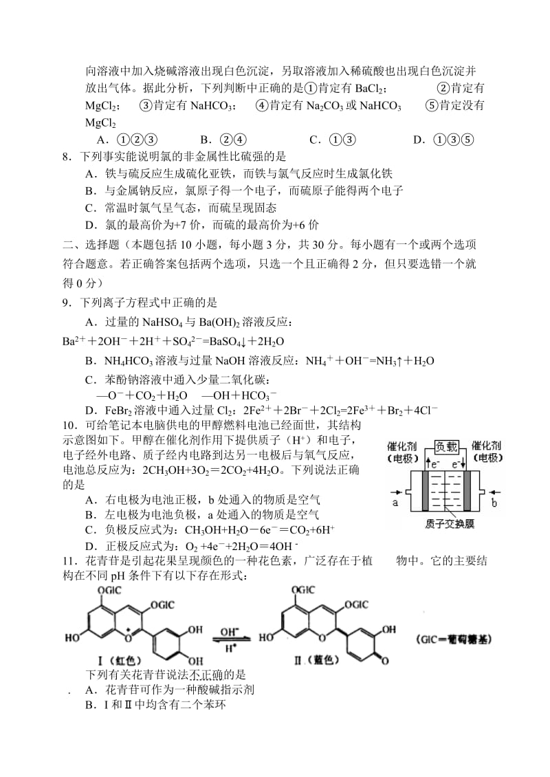 2019-2020年高三第四次月考（化学）.doc_第2页