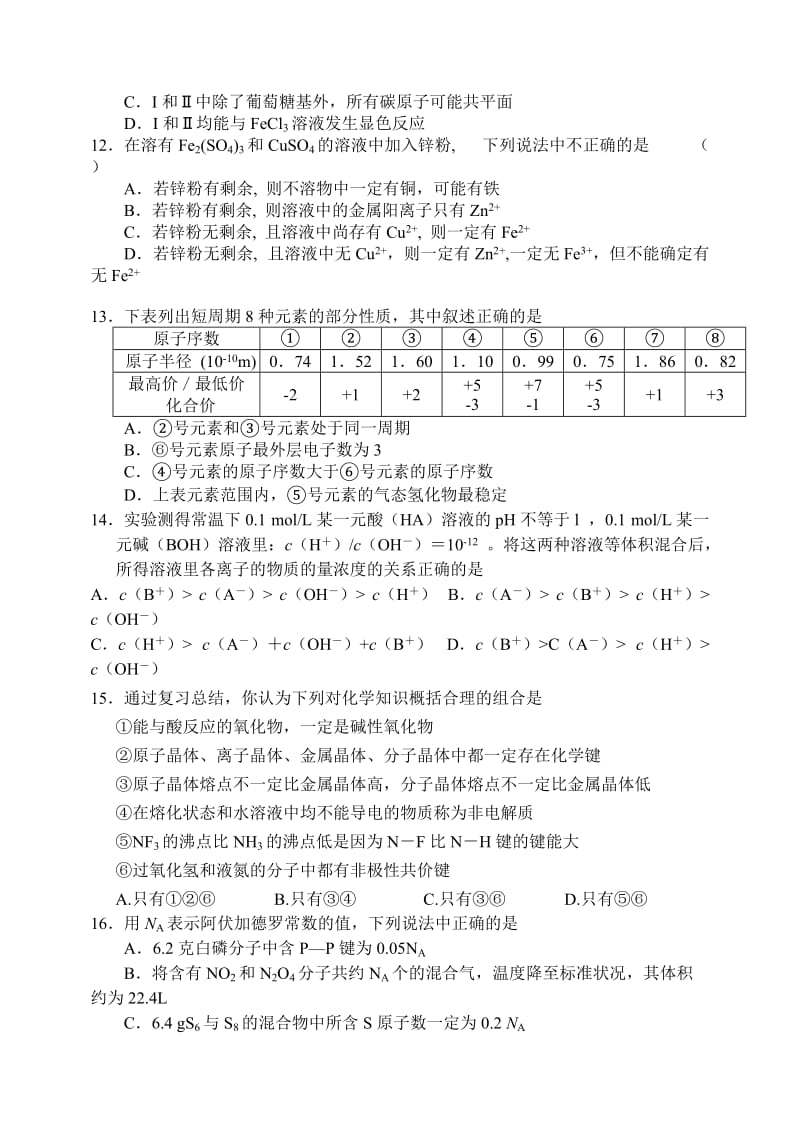 2019-2020年高三第四次月考（化学）.doc_第3页