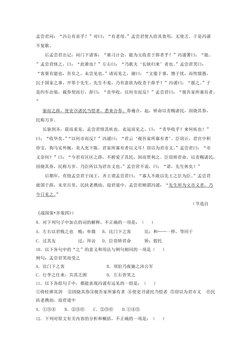 2019-2020年高一语文上学期期中模块检测试题新人教版.doc_第3页