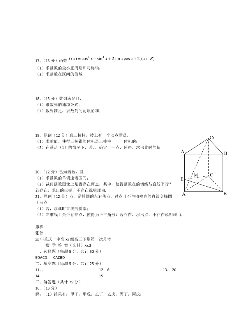 2019-2020年高三下学期第一次月考数学（文）试题 含答案.doc_第2页