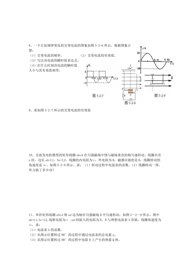 2019-2020年高中物理 5.2《描述交变电流的物理量》同步检测2新人教版选修3-2.doc_第2页