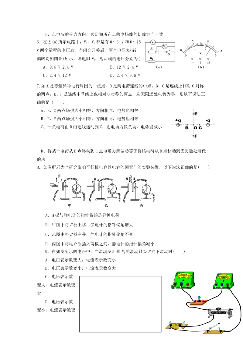 2019-2020年高二物理上学期期中试题 新人教版.doc_第2页