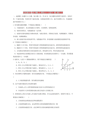 2019-2020年高二物理上學(xué)期期中試題 新人教版.doc