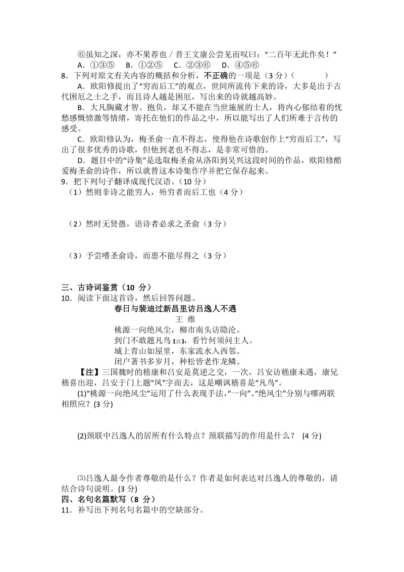 2019-2020年高三上学期10月第二次月考语文试题含答案.doc_第3页