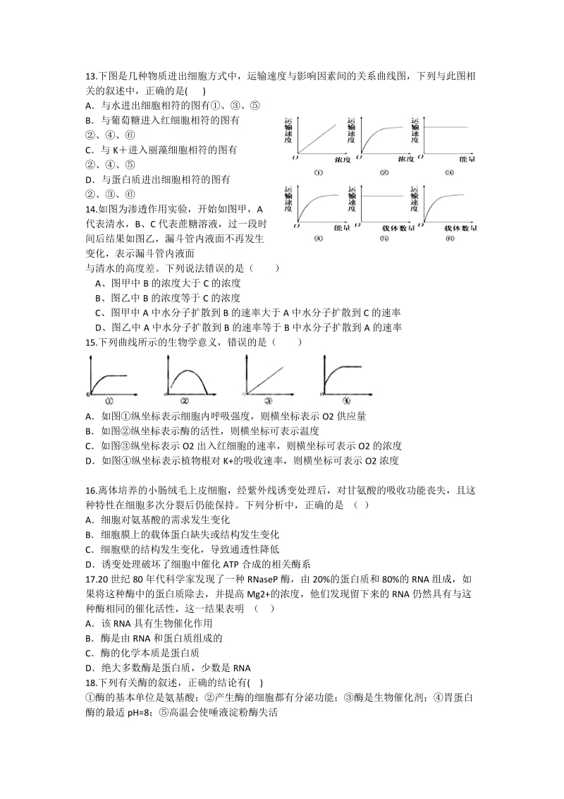 2019-2020年高三生物上学期学前考试试题.doc_第3页