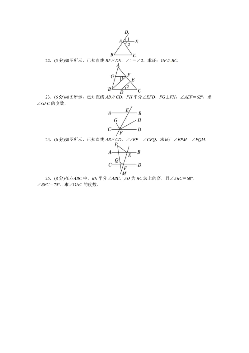 八年级数学上册第七章 平行线的证明测试题及答案.doc_第3页