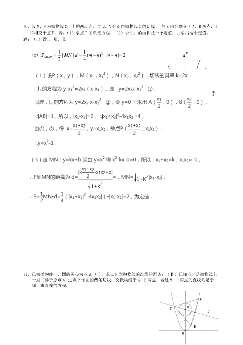 2019-2020年高二数学 抛物线的几何性质练习卷2.doc_第2页