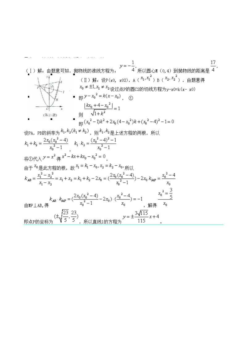 2019-2020年高二数学 抛物线的几何性质练习卷2.doc_第3页