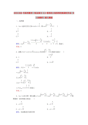 2019-2020年高考數(shù)學(xué)一輪總復(fù)習(xí) 3.6簡(jiǎn)單的三角恒等變換課時(shí)作業(yè) 文（含解析）新人教版.doc