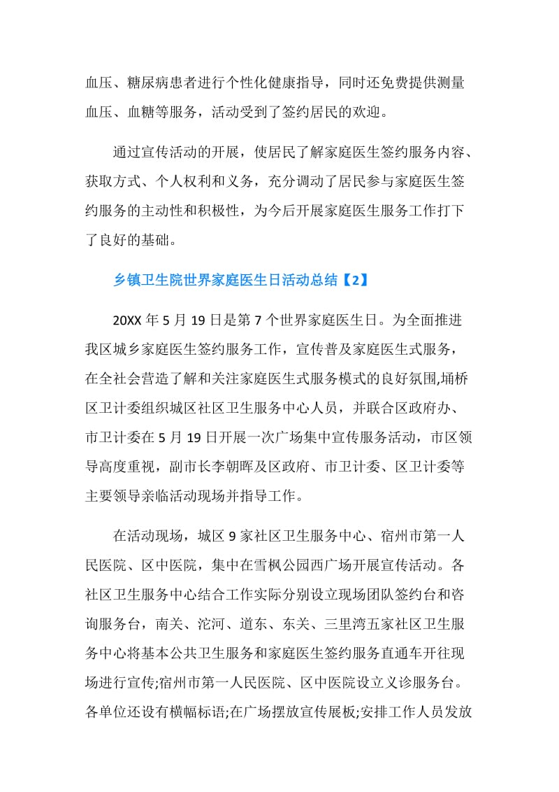 乡镇卫生院世界家庭医生日活动总结.doc_第2页