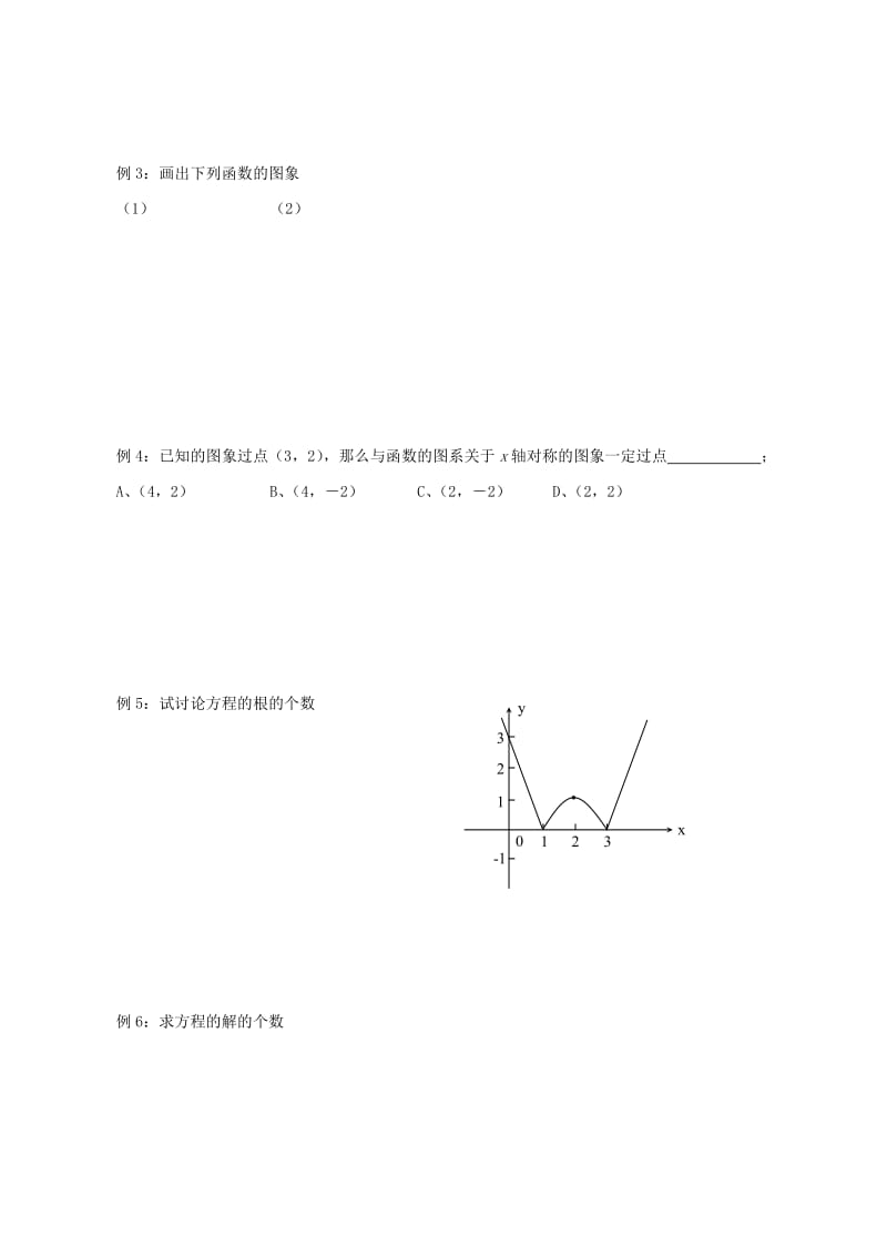 2019-2020年高中数学 初高中衔接教程 第三讲 图形变换练习 新人教版.doc_第2页