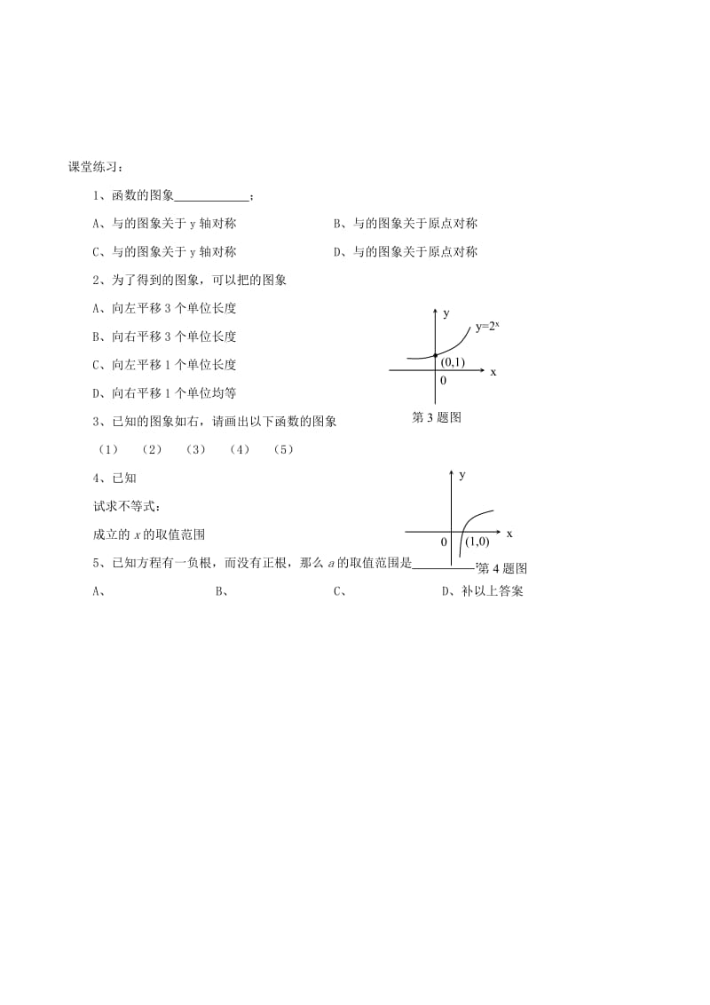 2019-2020年高中数学 初高中衔接教程 第三讲 图形变换练习 新人教版.doc_第3页