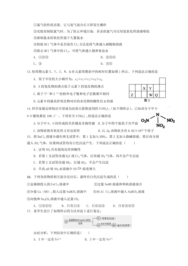 2019-2020年高三9月月考 化学试题 缺答案.doc_第3页