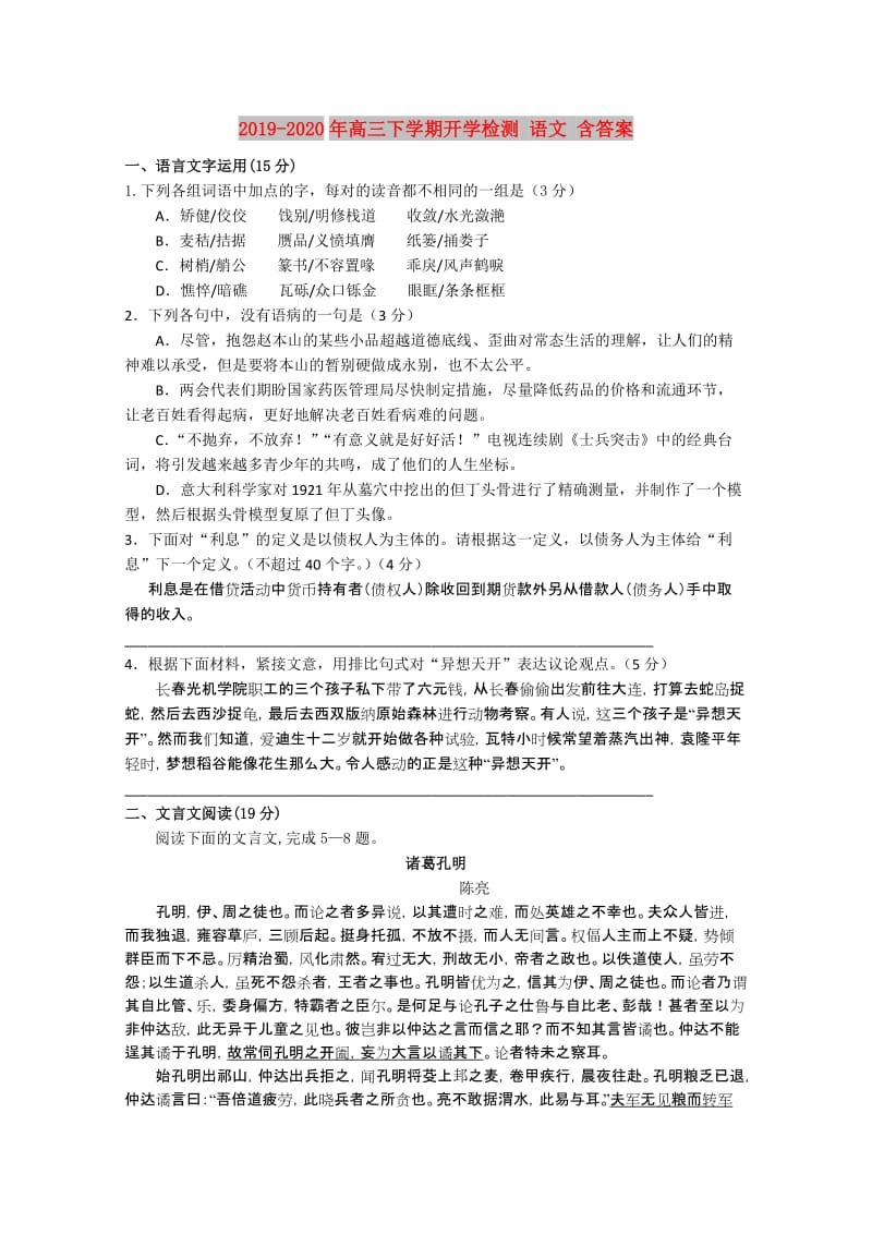 2019-2020年高三下学期开学检测 语文 含答案.doc_第1页