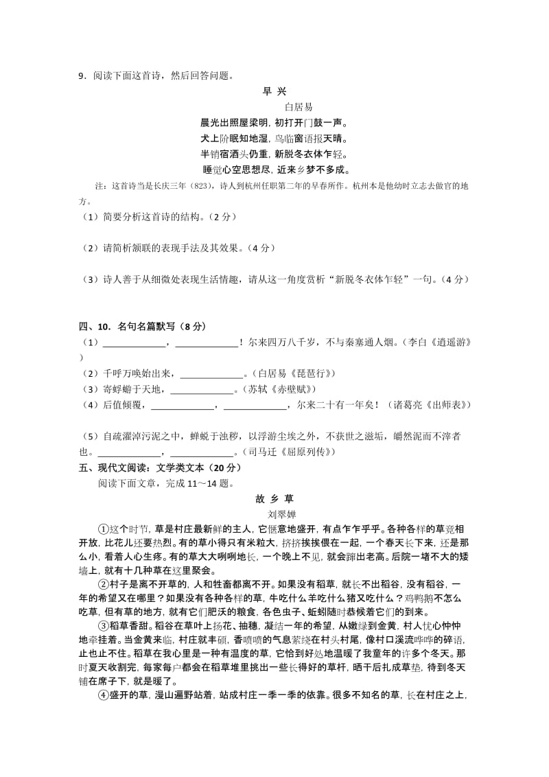 2019-2020年高三下学期开学检测 语文 含答案.doc_第3页