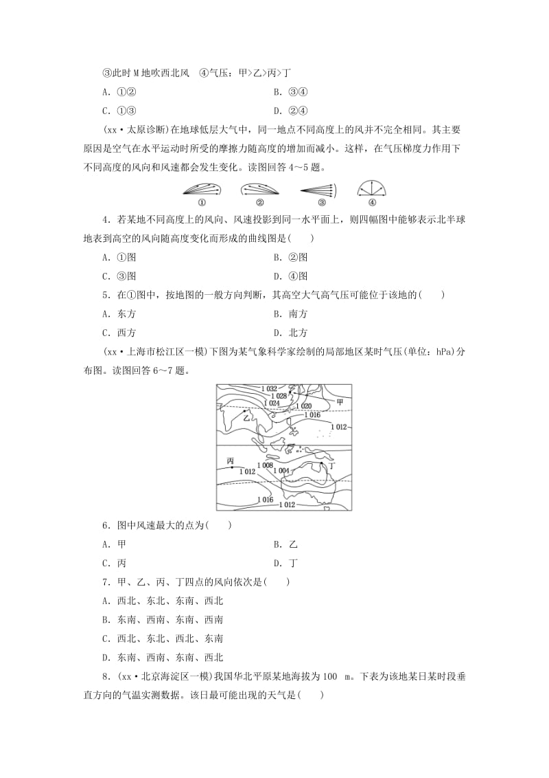 2019-2020年高考地理一轮总复习 第二章 第一讲 冷热不均引起大气运动课时跟踪检测（含解析）.doc_第2页