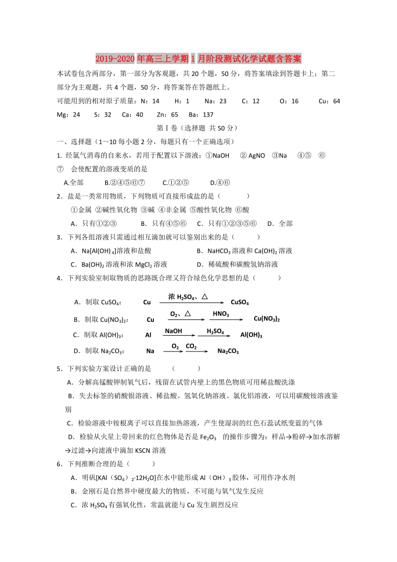 2019-2020年高三上学期1月阶段测试化学试题含答案.doc_第1页