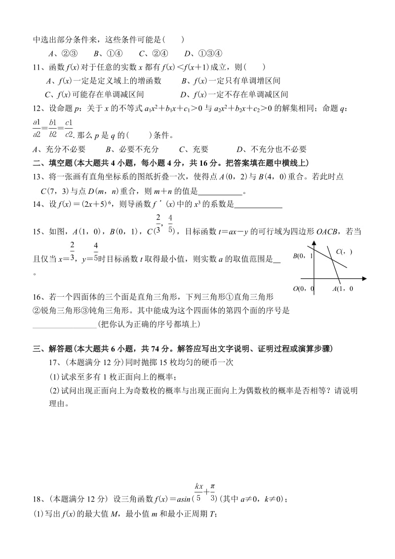 2019-2020年高三上期末数学试卷及答案.doc_第2页