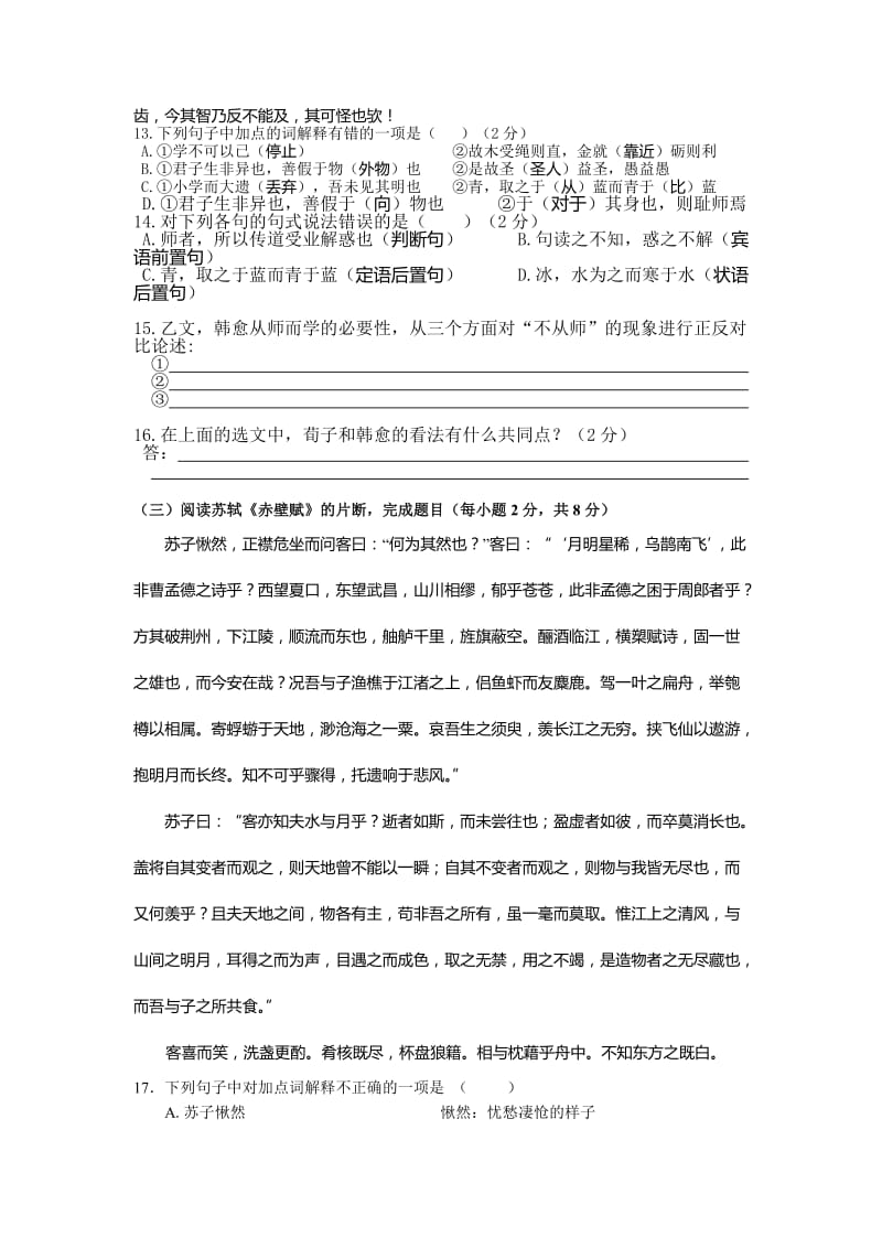 高邮市二中2009届高三一次月考语文试卷及答案.doc_第3页