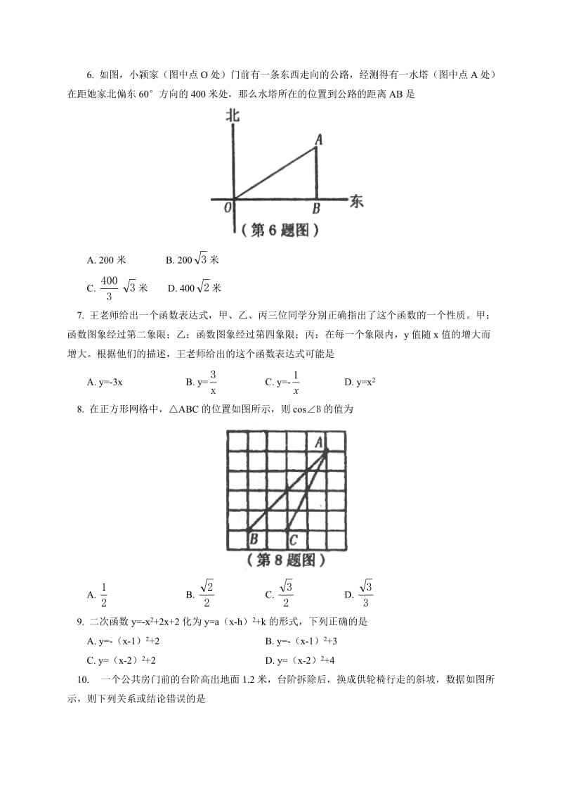 泰安市泰山区2017届九年级上(五四制)期中数学试卷含答案.doc_第2页