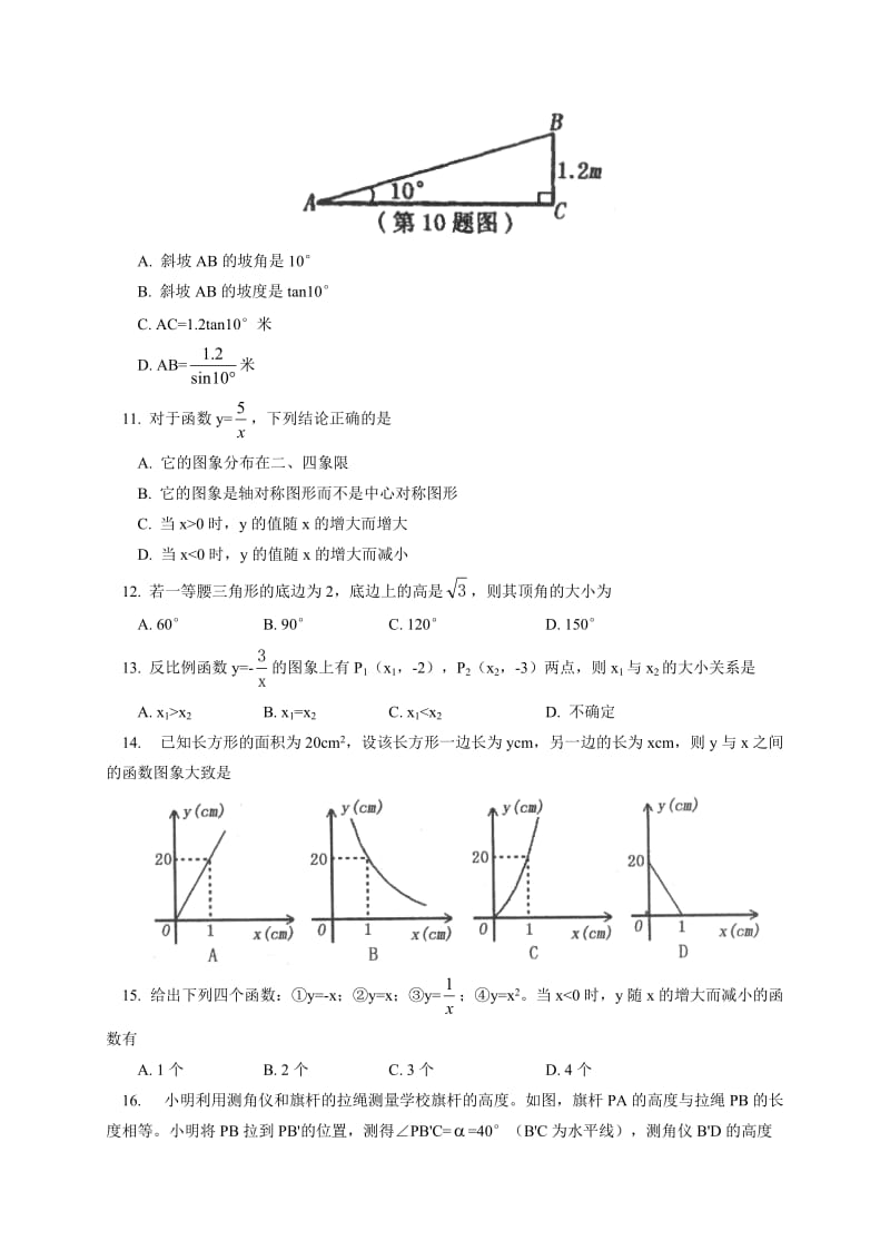 泰安市泰山区2017届九年级上(五四制)期中数学试卷含答案.doc_第3页