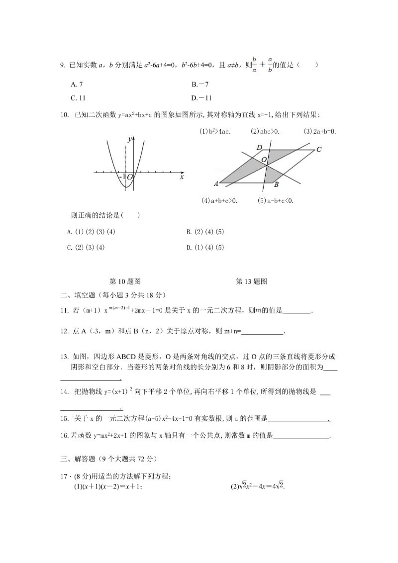 十堰市竹山县2016年11月九年级第一次调研数学试题及答案.doc_第2页