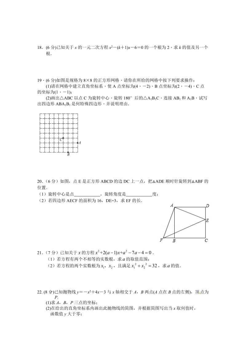 十堰市竹山县2016年11月九年级第一次调研数学试题及答案.doc_第3页