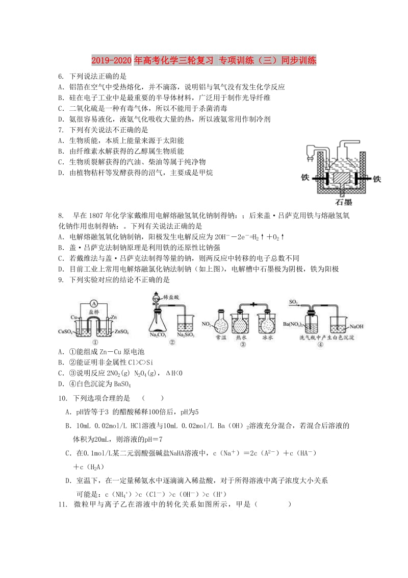 2019-2020年高考化学三轮复习 专项训练（三）同步训练.doc_第1页