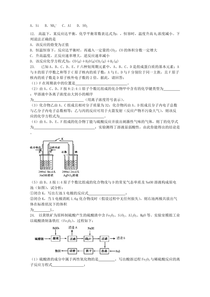 2019-2020年高考化学三轮复习 专项训练（三）同步训练.doc_第2页