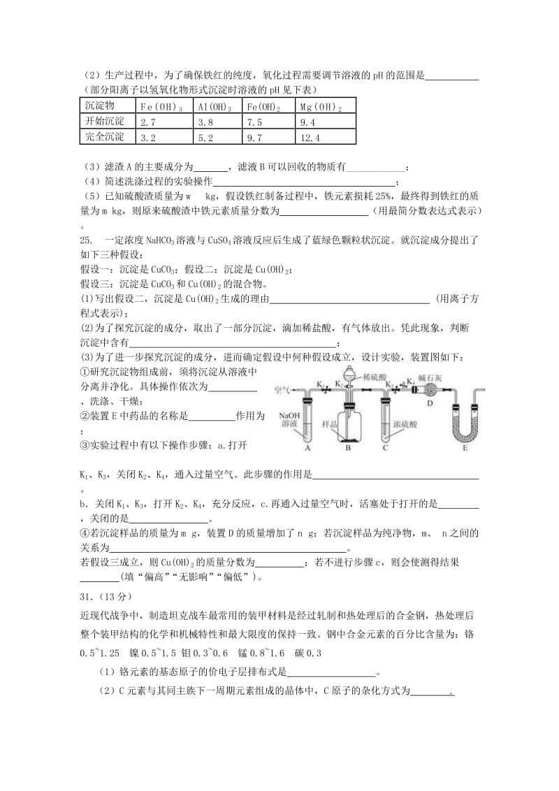 2019-2020年高考化学三轮复习 专项训练（三）同步训练.doc_第3页