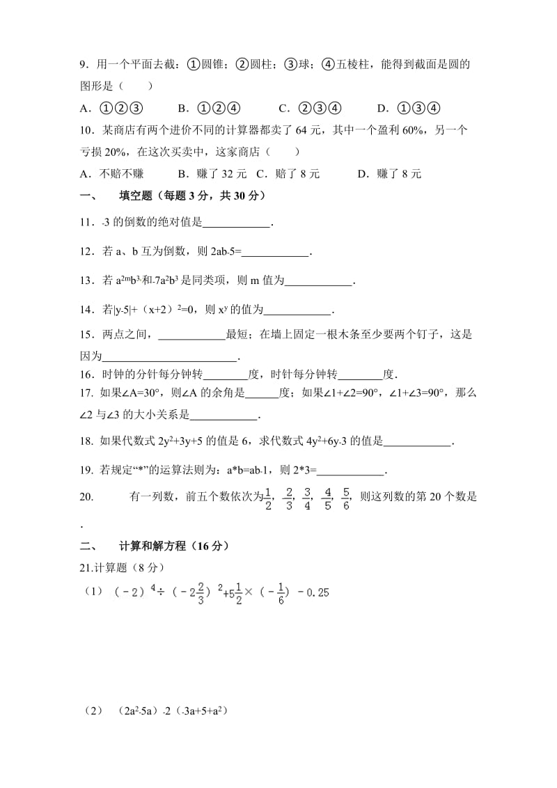 平凉市崆峒区第一学期七年级数学期末试卷及答案.doc_第2页