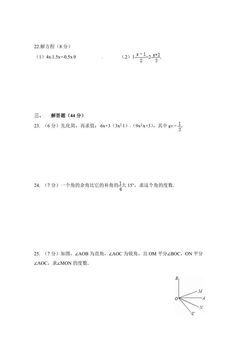 平凉市崆峒区第一学期七年级数学期末试卷及答案.doc_第3页