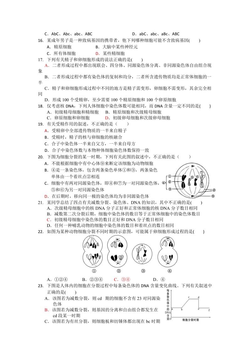 2019-2020年高一（1部）下学期周练（9）生物试题 含答案.doc_第2页