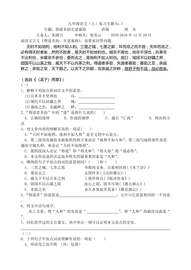 得道多助失道寡助习题及答案.doc_第1页