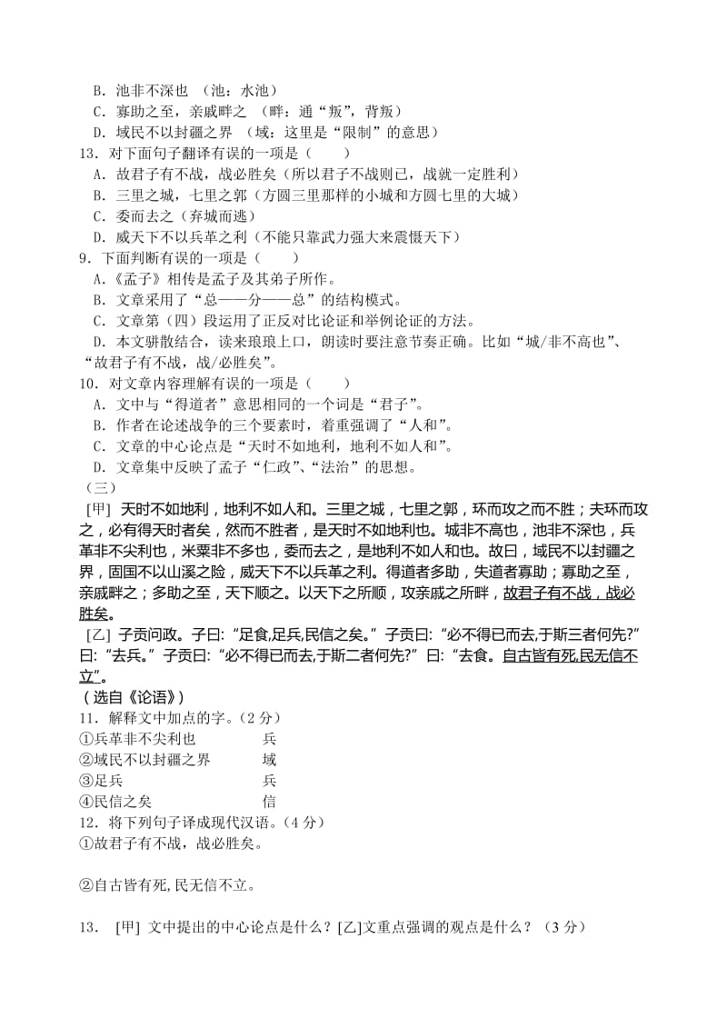 得道多助失道寡助习题及答案.doc_第2页