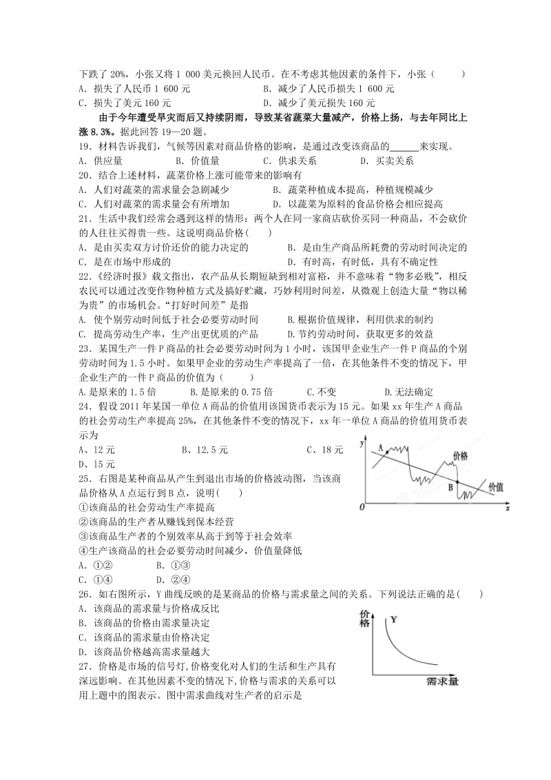 2019-2020年高一政治9月月考试卷.doc_第3页