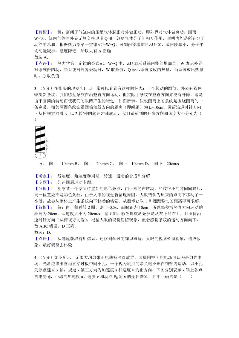 2019-2020年高三4月模拟物理试题含解析.doc_第2页