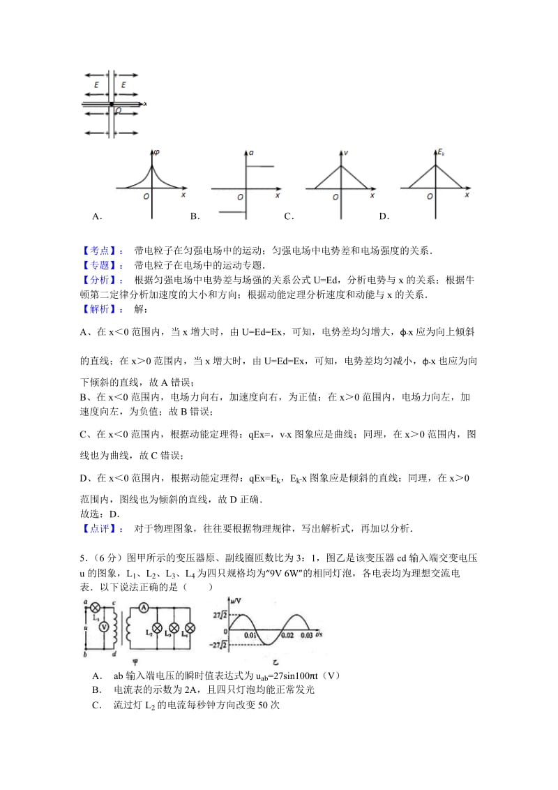 2019-2020年高三4月模拟物理试题含解析.doc_第3页