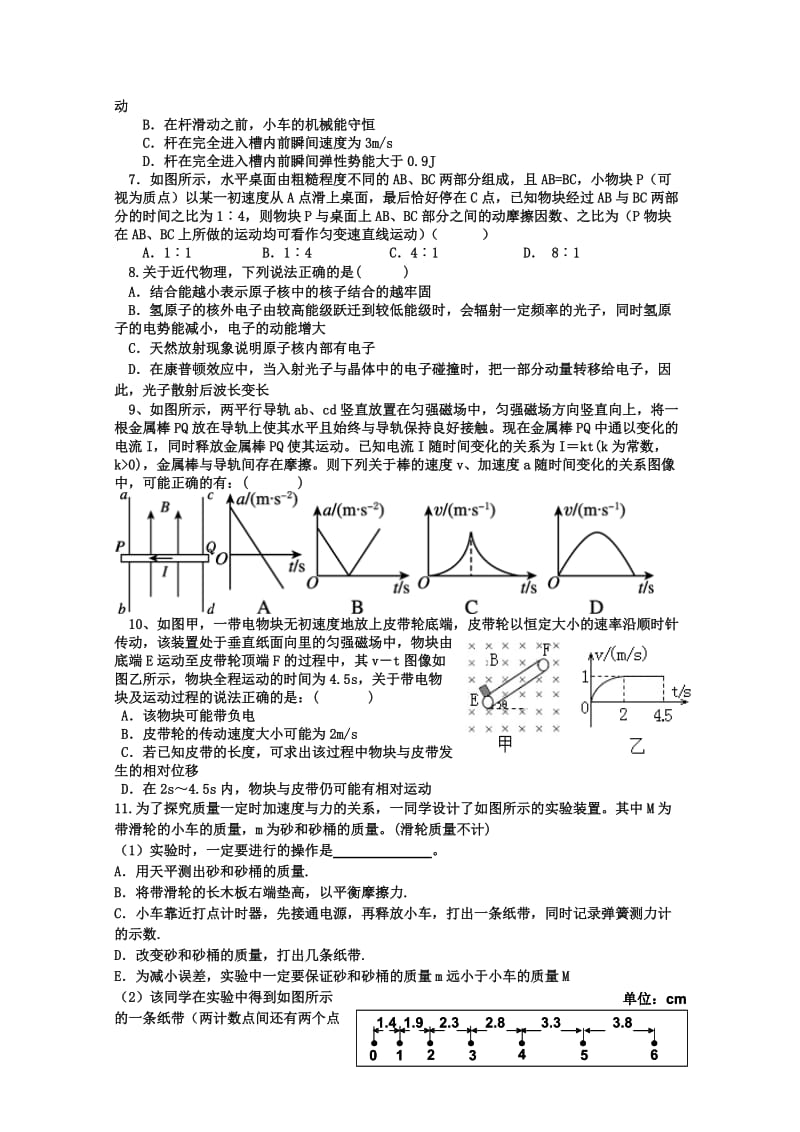 2019-2020年高三上学期物理周练试卷（课改班12.13） 含答案.doc_第2页