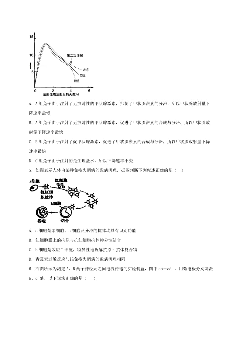 2019-2020年高二寒假作业生物试题（7） 含答案.doc_第2页