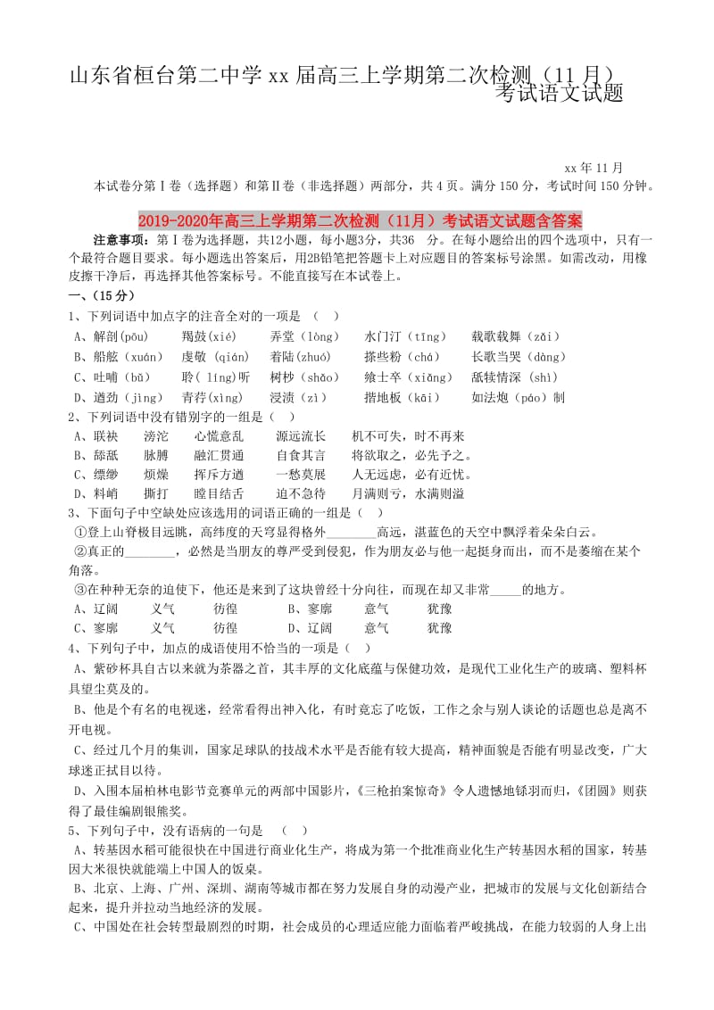 2019-2020年高三上学期第二次检测（11月）考试语文试题含答案.doc_第1页