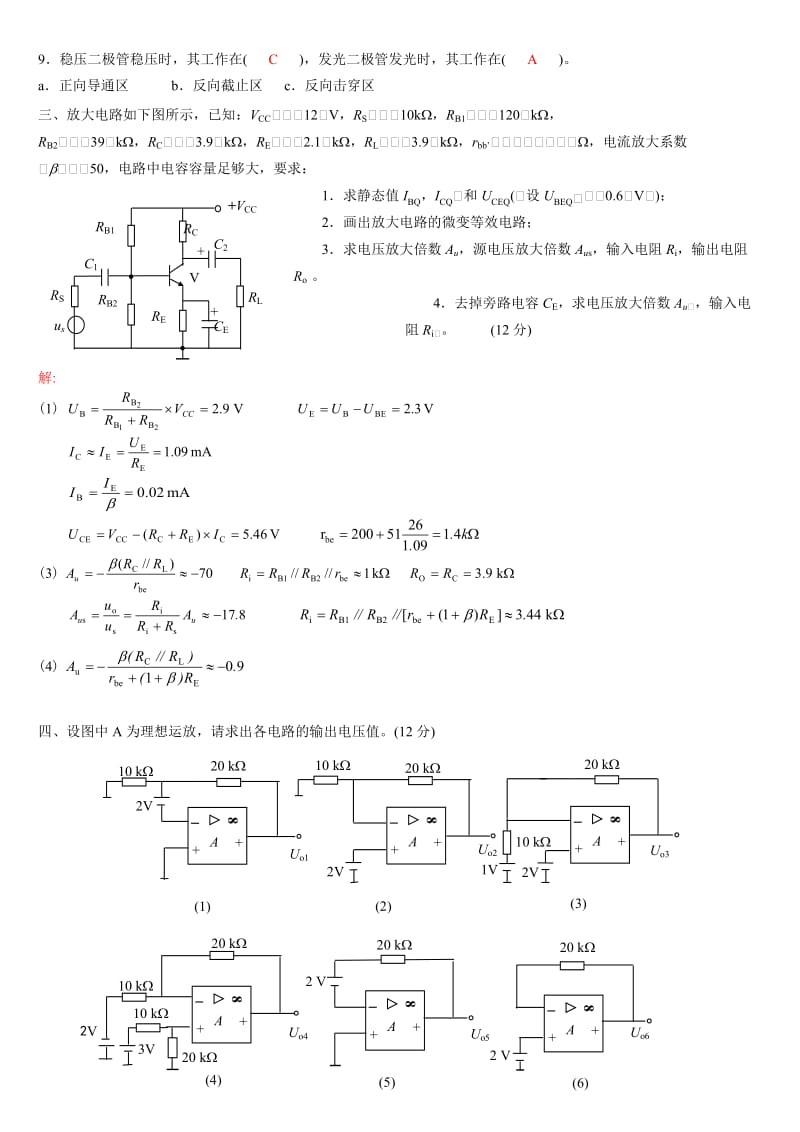 模拟电子技术基础试卷及答案.doc_第2页