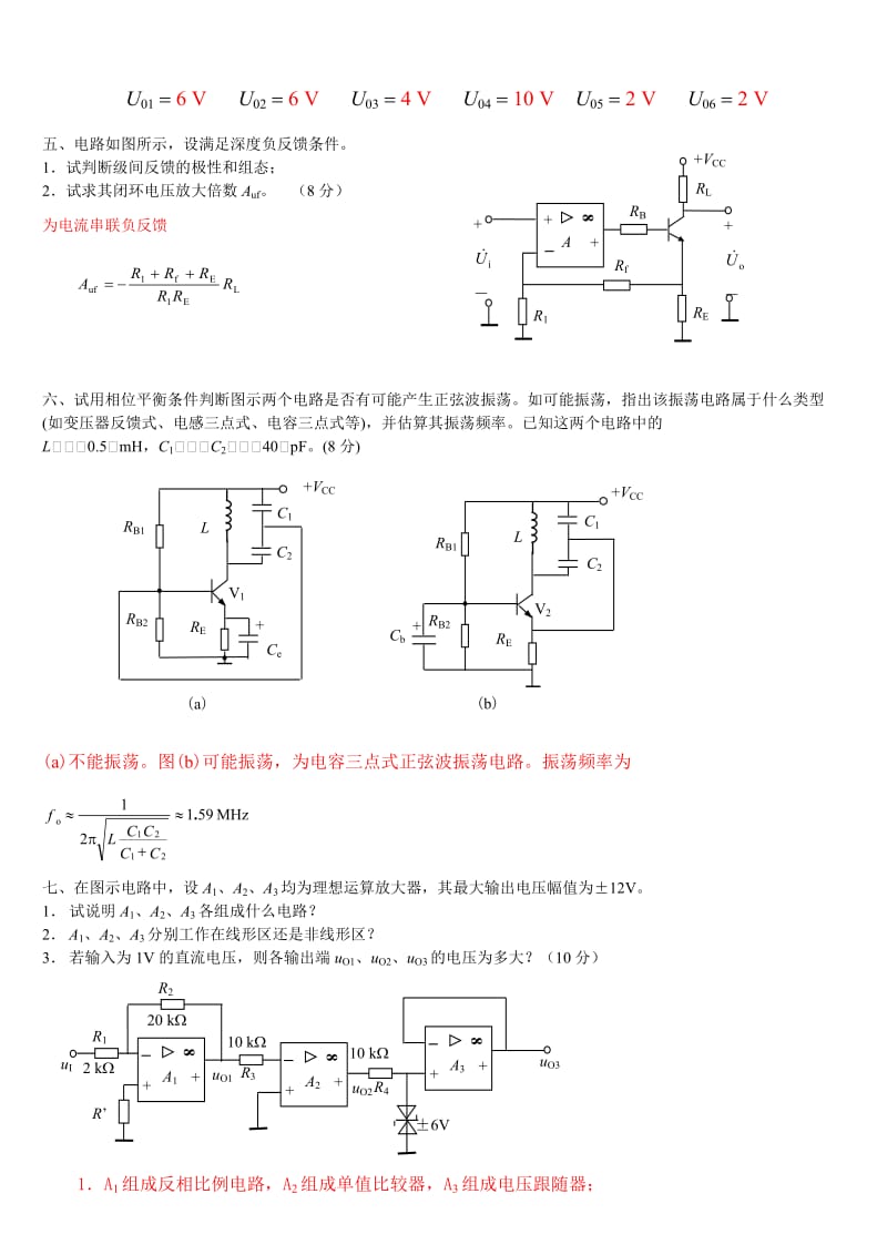 模拟电子技术基础试卷及答案.doc_第3页