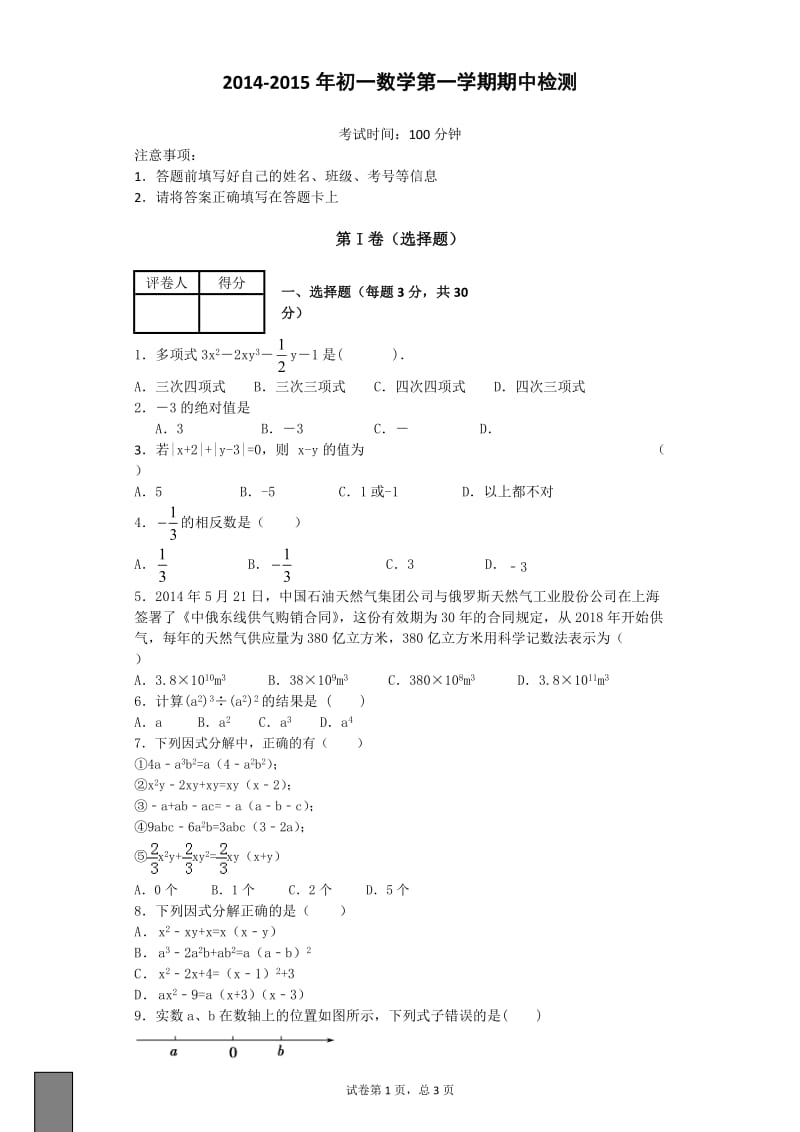 北京市海淀区2014-2015年初一数学上期中检测试卷及答案.doc_第1页